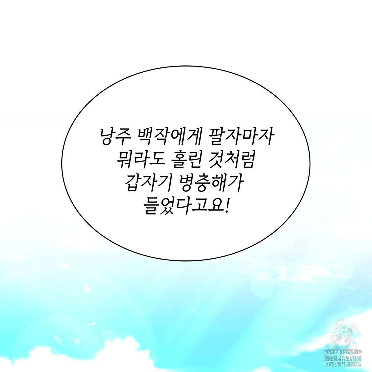 심장을 꿰뚫은 독니 45화 27