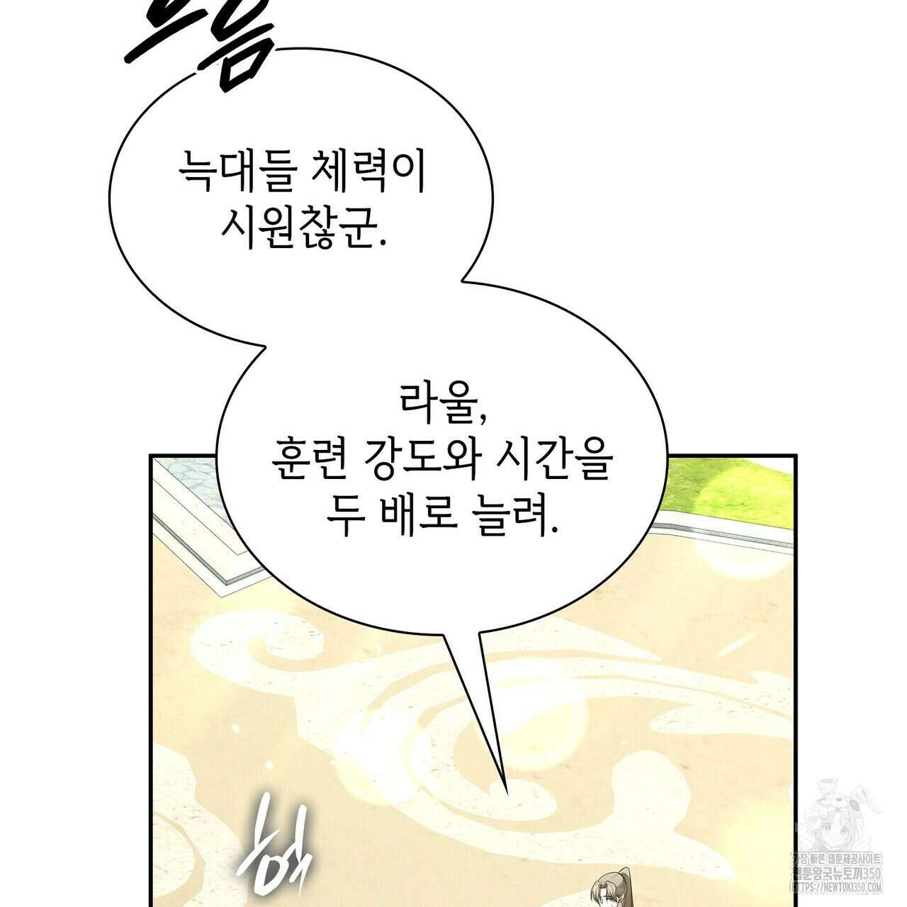 심장을 꿰뚫은 독니 45화 31