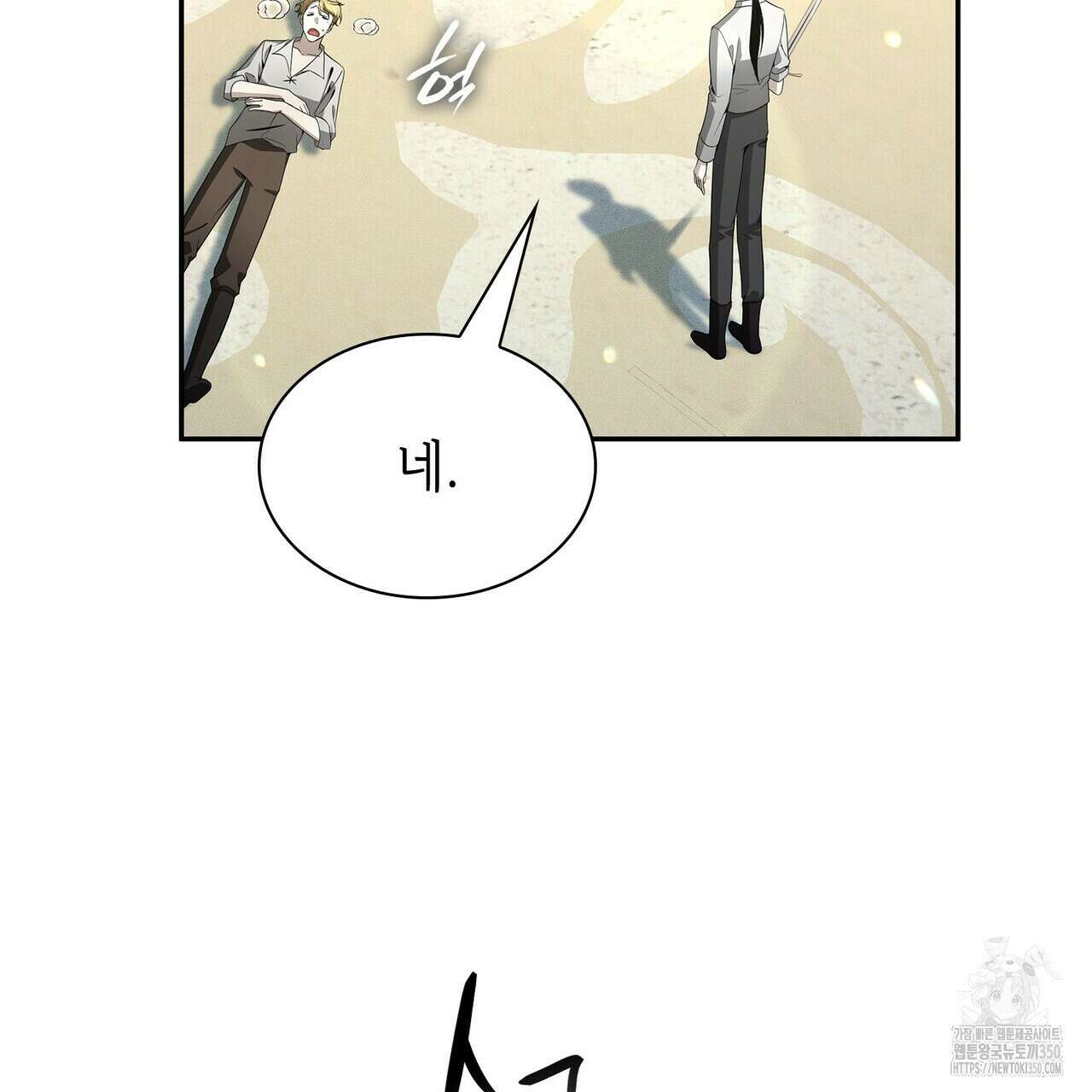 심장을 꿰뚫은 독니 45화 33
