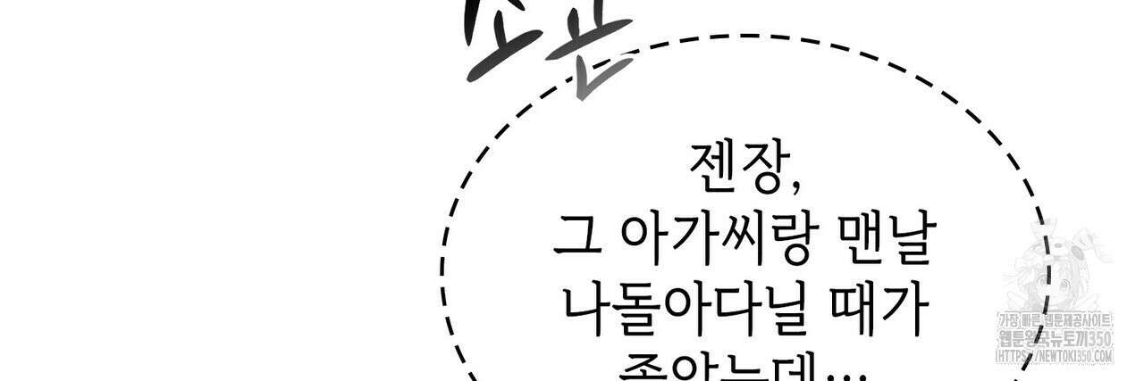 심장을 꿰뚫은 독니 45화 34