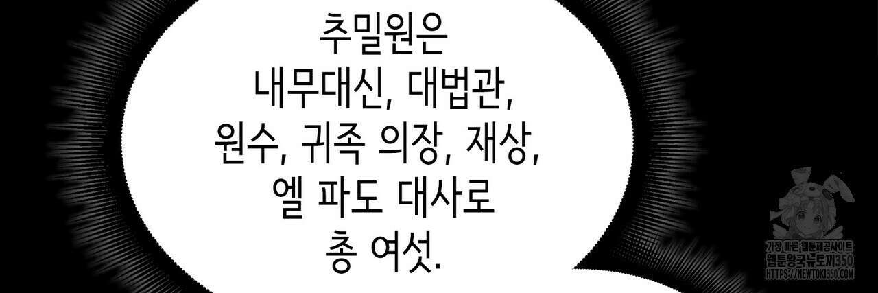 심장을 꿰뚫은 독니 45화 36