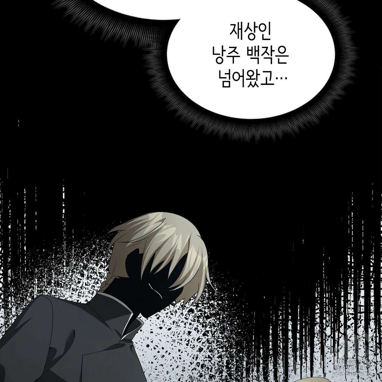 심장을 꿰뚫은 독니 45화 37