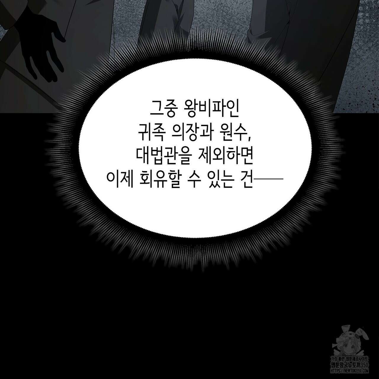 심장을 꿰뚫은 독니 45화 39