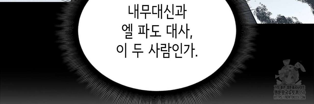 심장을 꿰뚫은 독니 45화 42