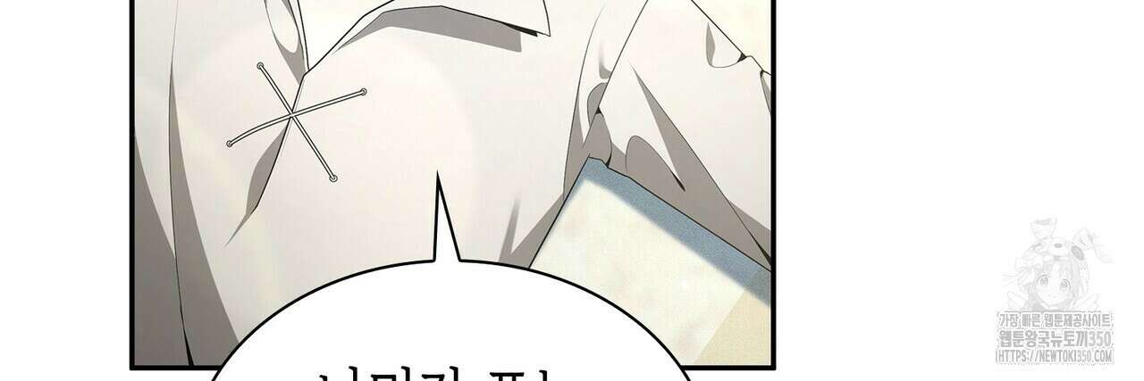 심장을 꿰뚫은 독니 45화 44