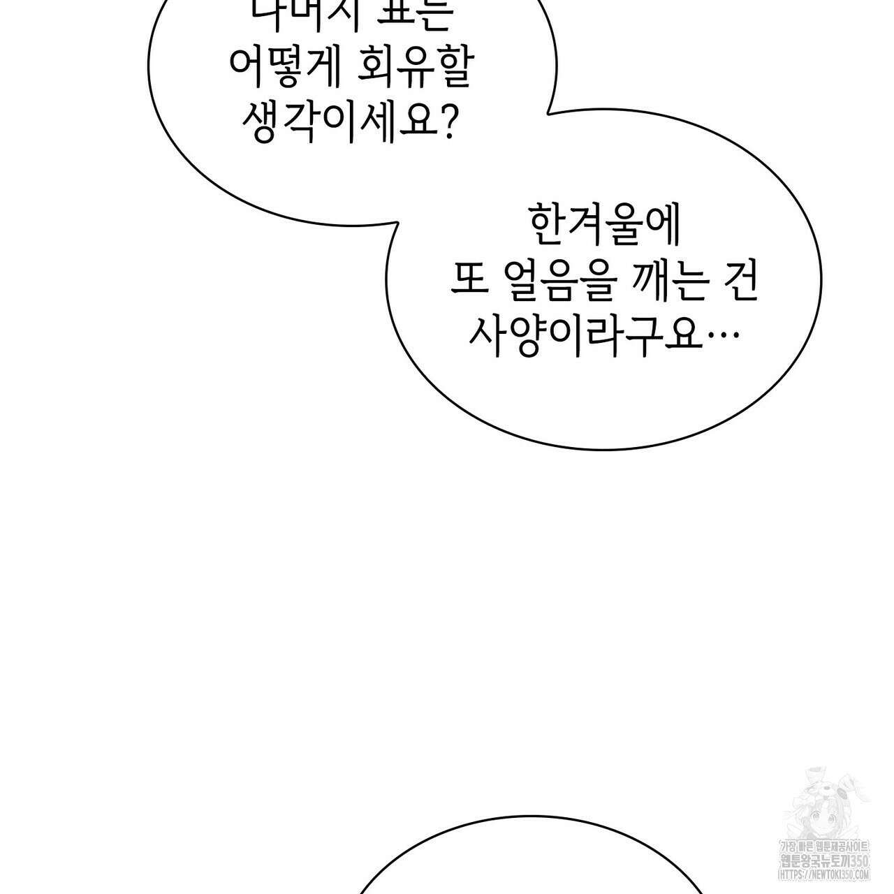 심장을 꿰뚫은 독니 45화 45