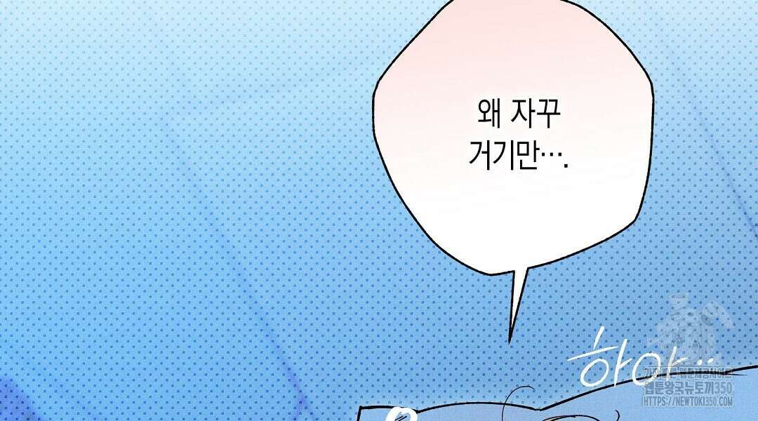 망나니 황자가 오메가인 걸 숨김 56화 6