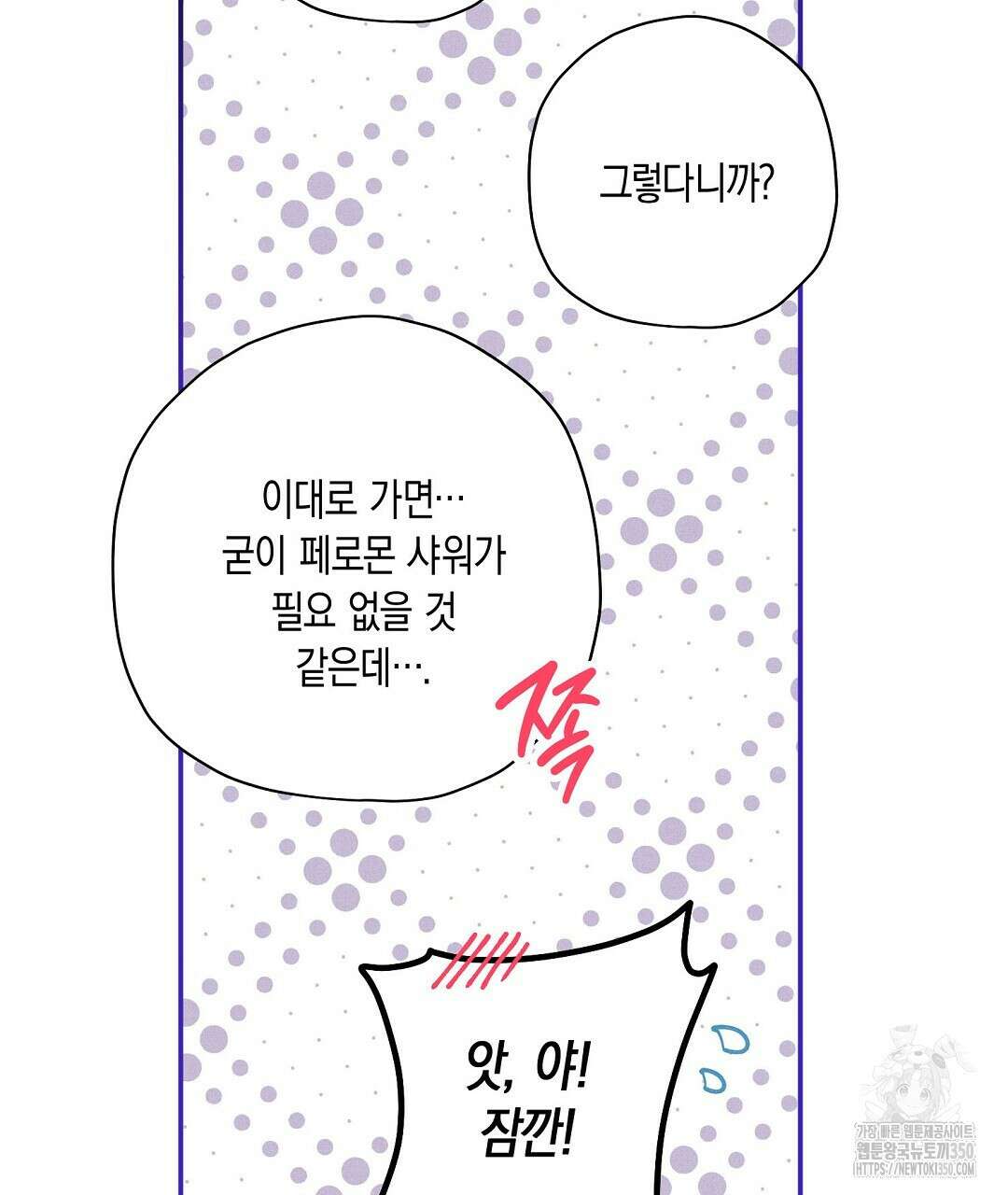 망나니 황자가 오메가인 걸 숨김 56화 22