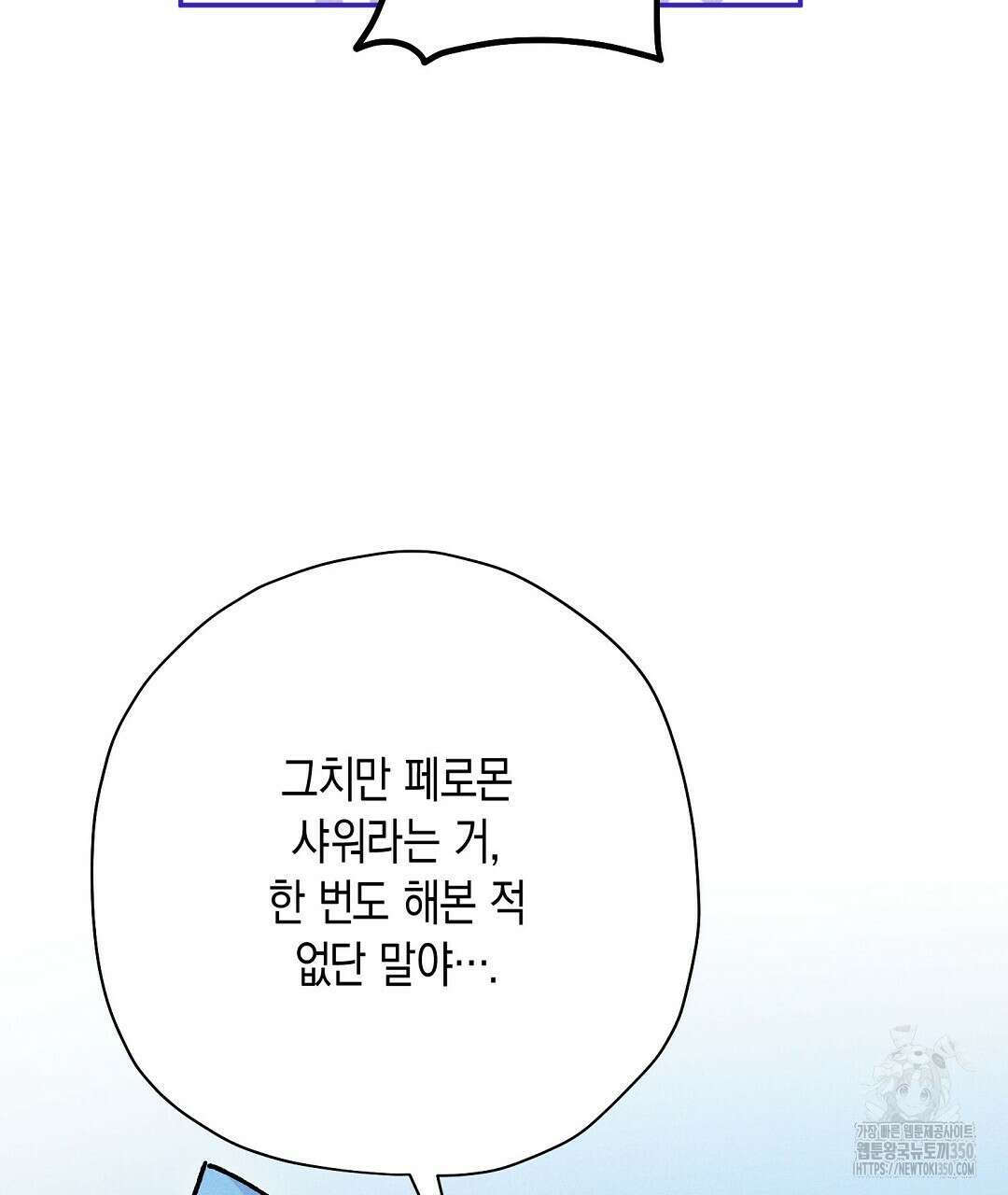 망나니 황자가 오메가인 걸 숨김 56화 23