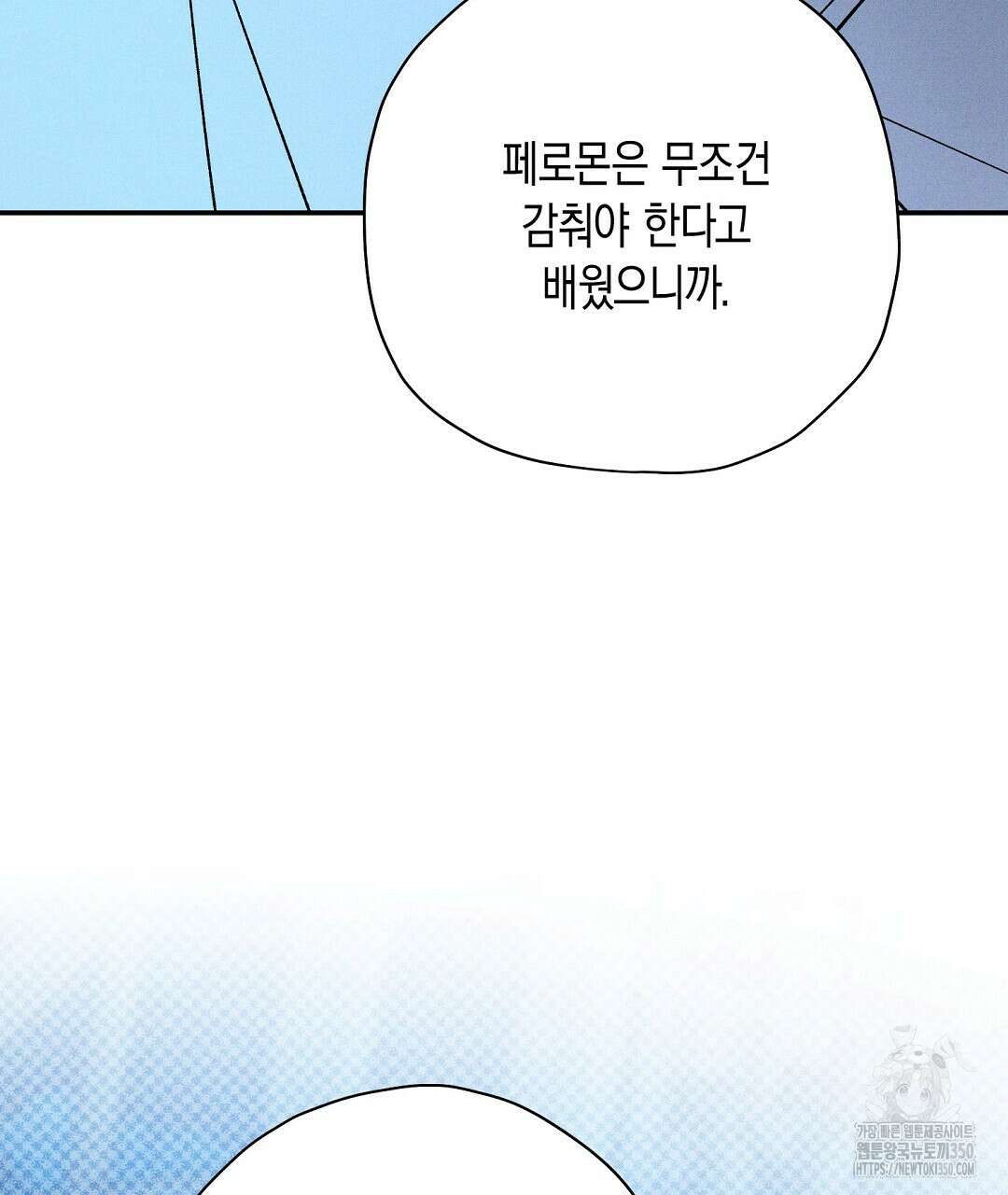 망나니 황자가 오메가인 걸 숨김 56화 26