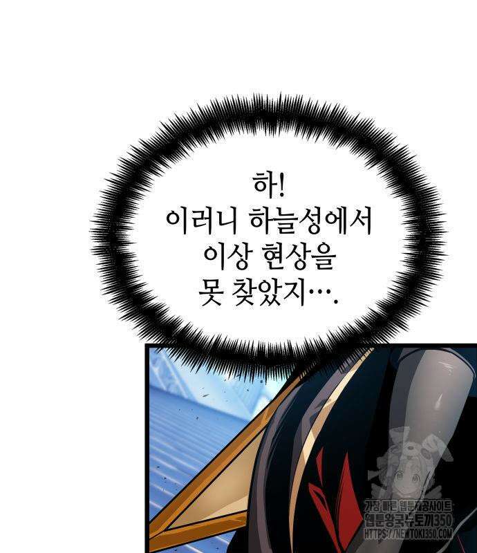 아라드의 빛: 먼저 걷는 자 10화 38