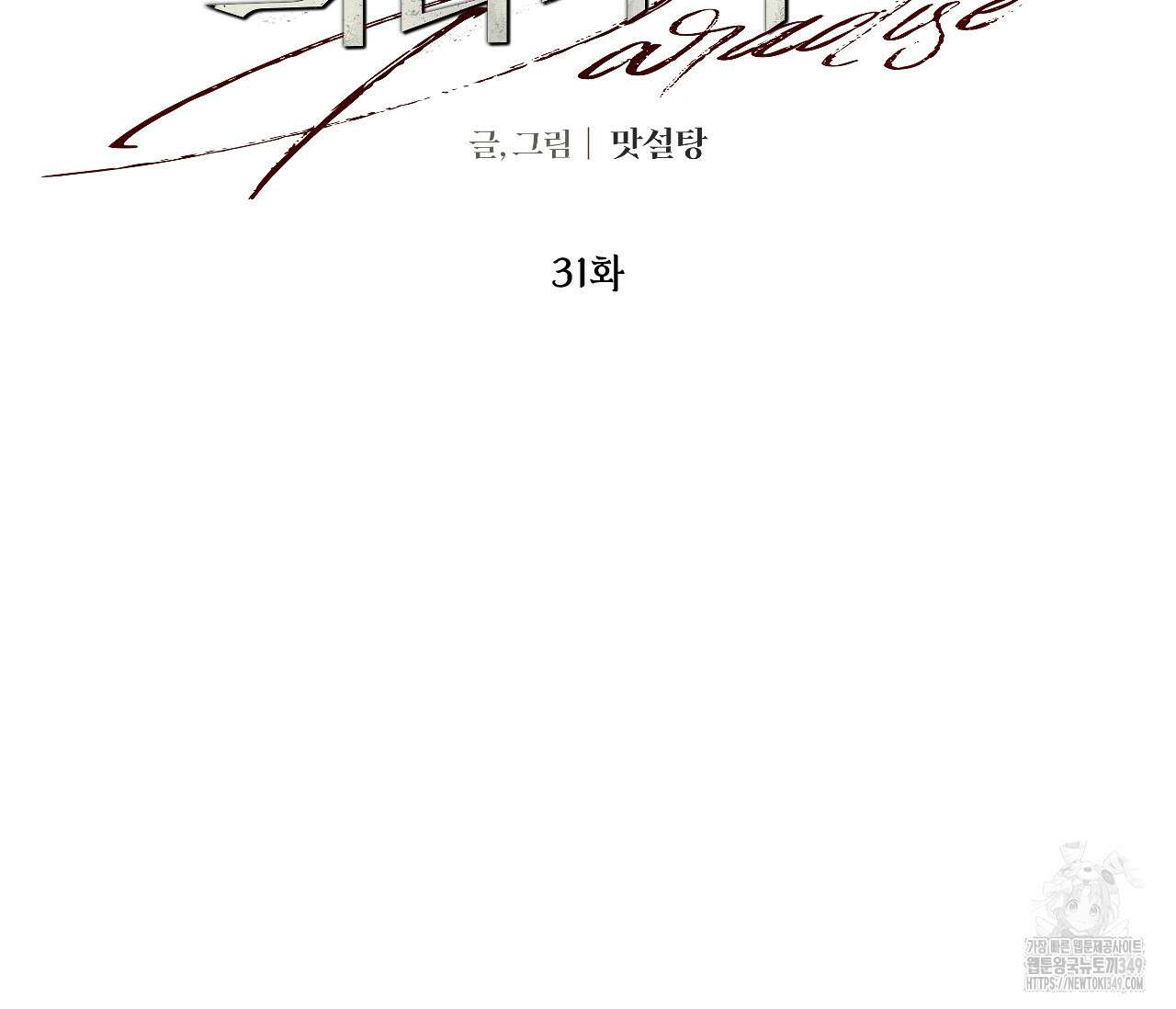 오버 더 파라다이스(Over The Paradise) 31화 14