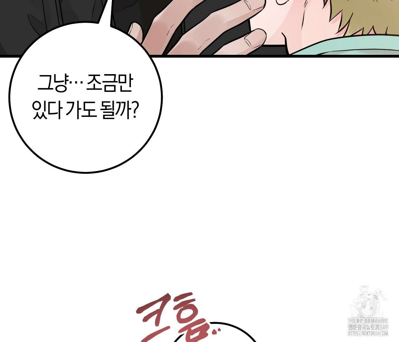 오버 더 파라다이스(Over The Paradise) 31화 39