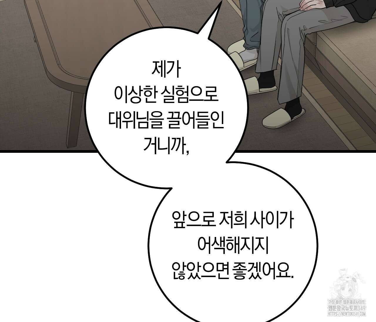 오버 더 파라다이스(Over The Paradise) 31화 45