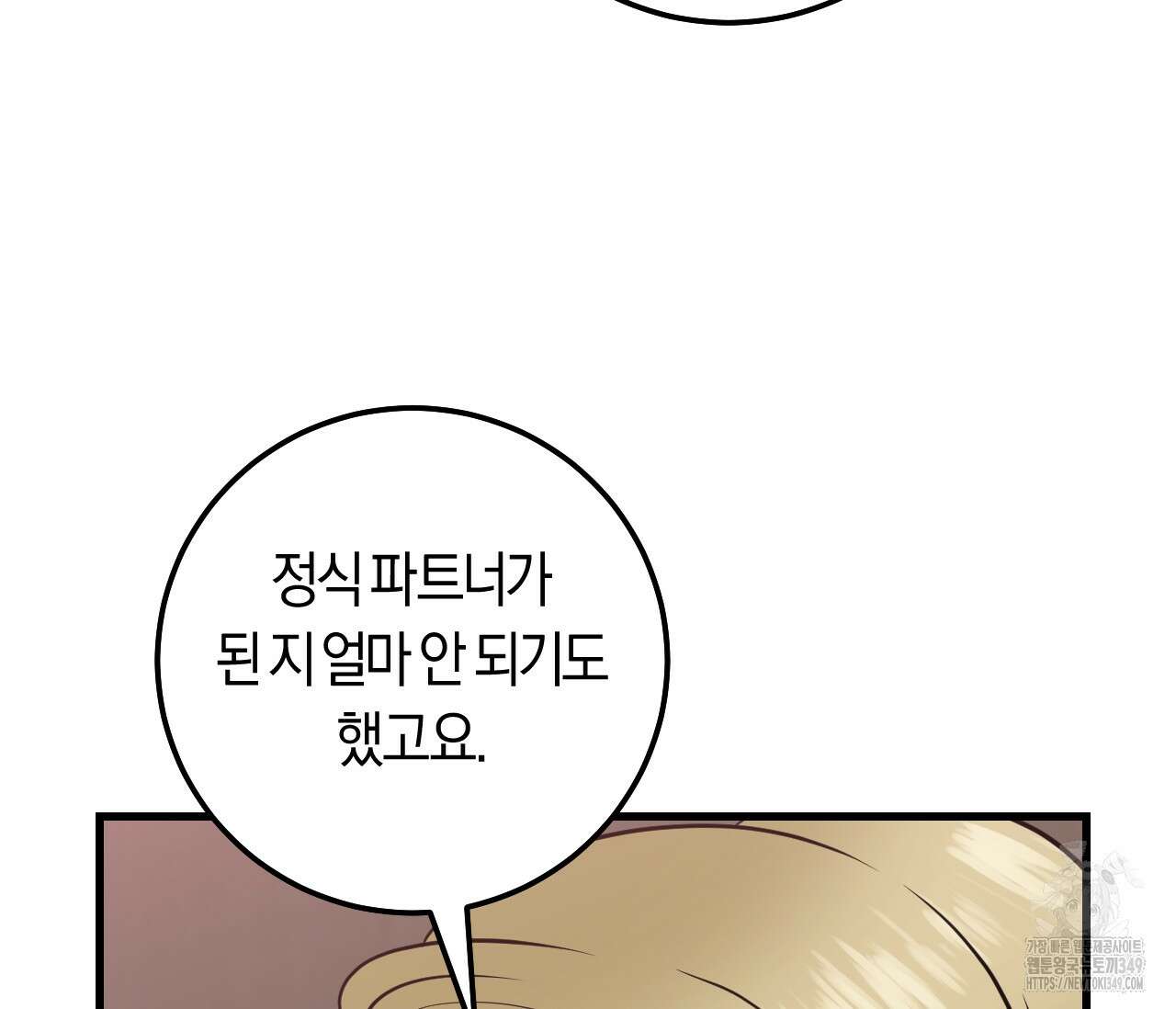 오버 더 파라다이스(Over The Paradise) 31화 46