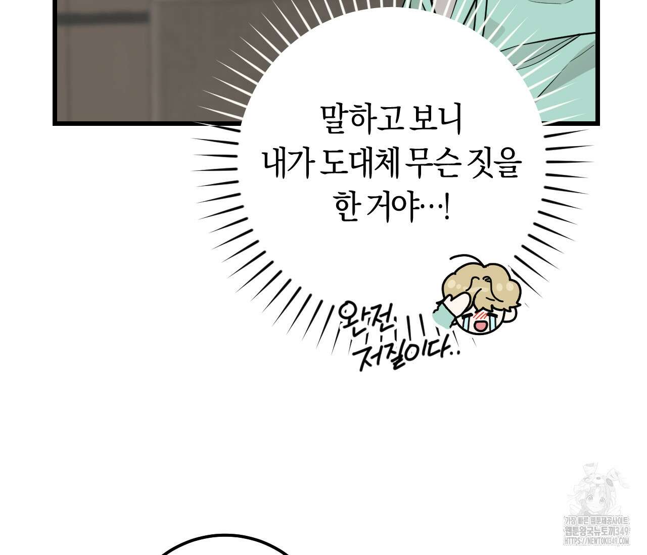 오버 더 파라다이스(Over The Paradise) 31화 48