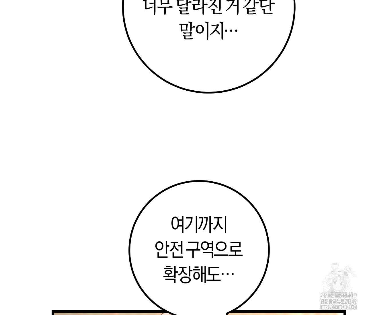 오버 더 파라다이스(Over The Paradise) 31화 61