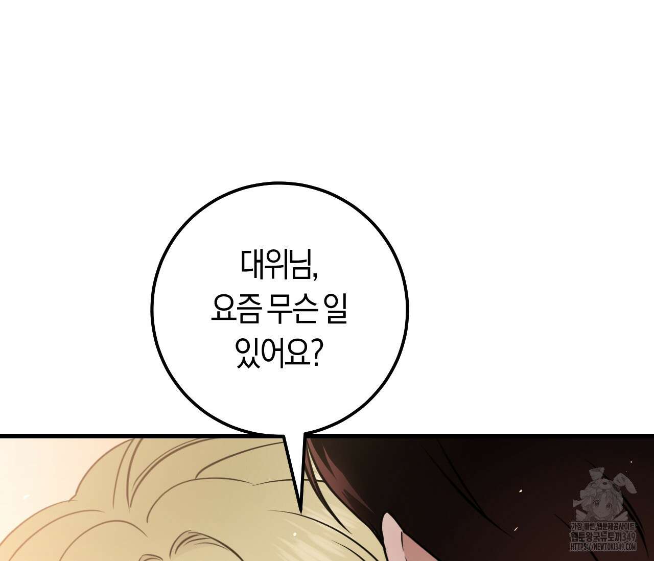 오버 더 파라다이스(Over The Paradise) 31화 78