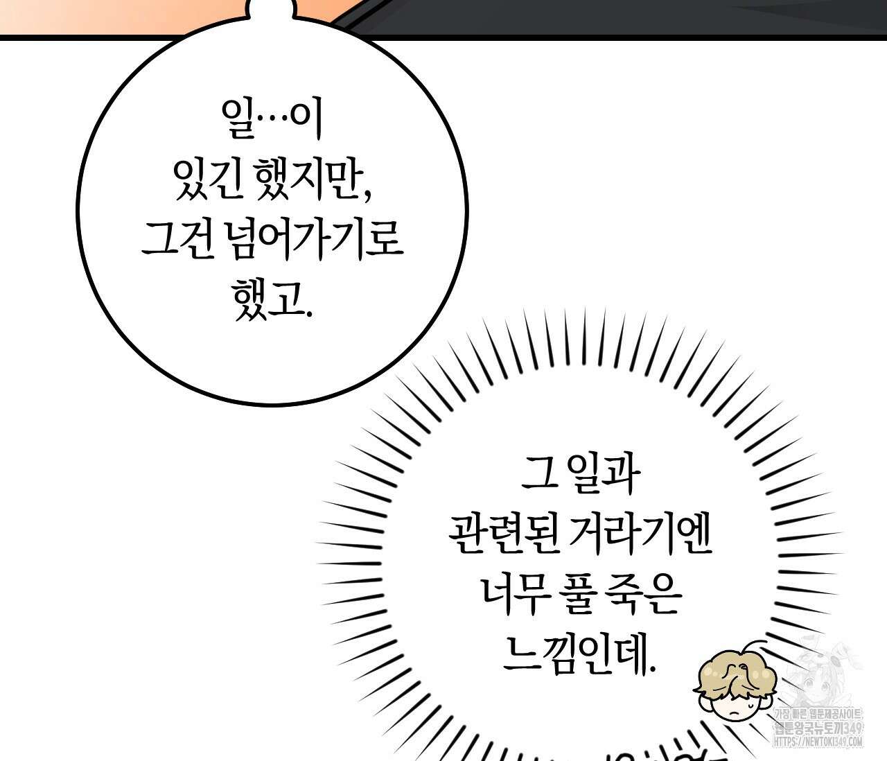 오버 더 파라다이스(Over The Paradise) 31화 80