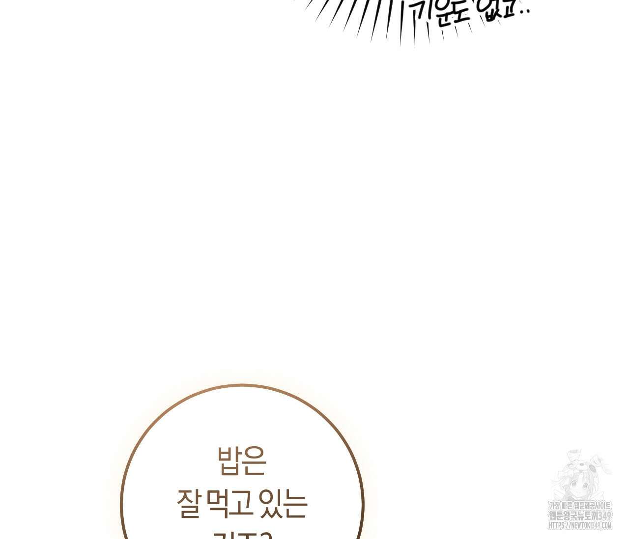 오버 더 파라다이스(Over The Paradise) 31화 81