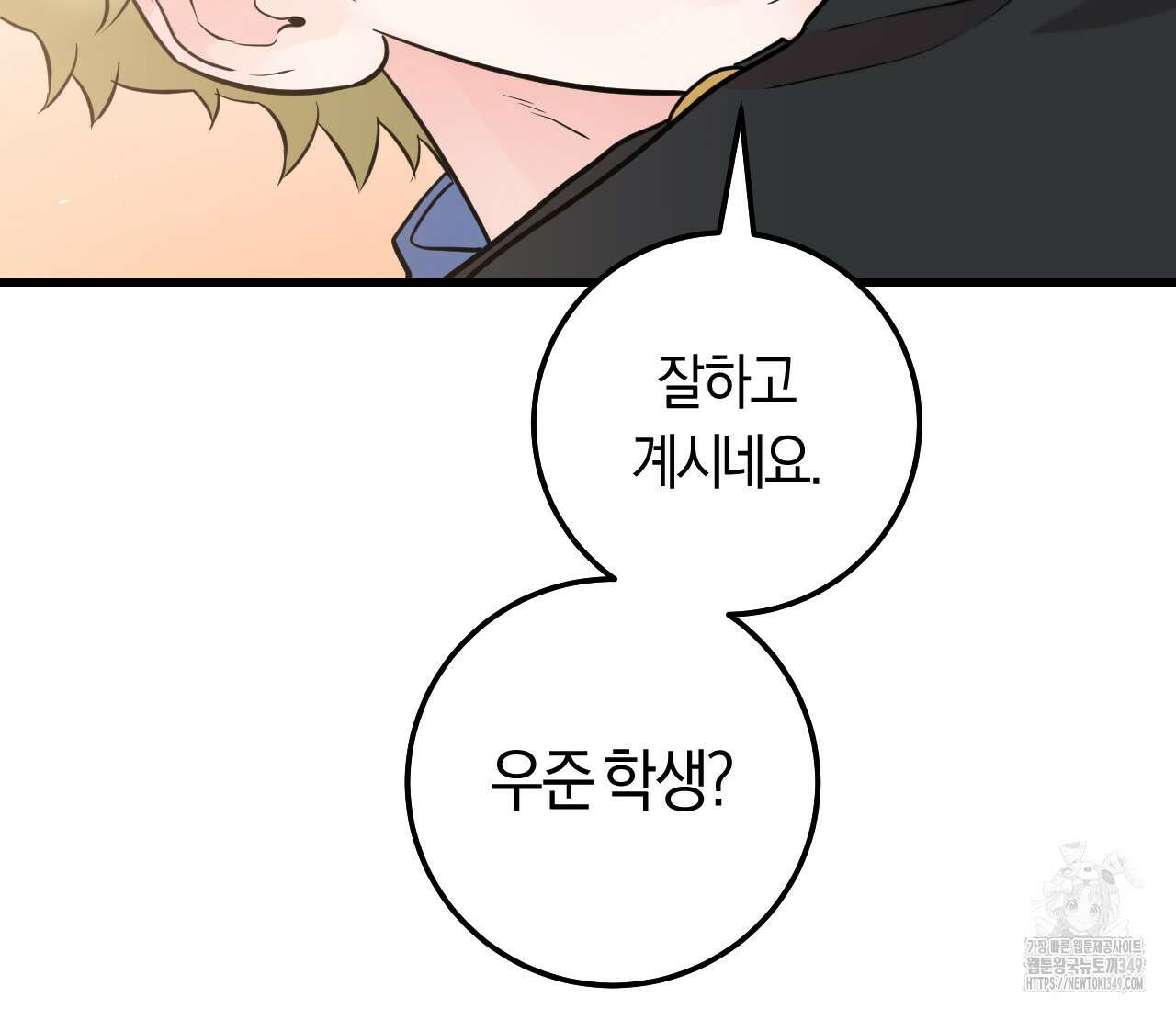 오버 더 파라다이스(Over The Paradise) 31화 86