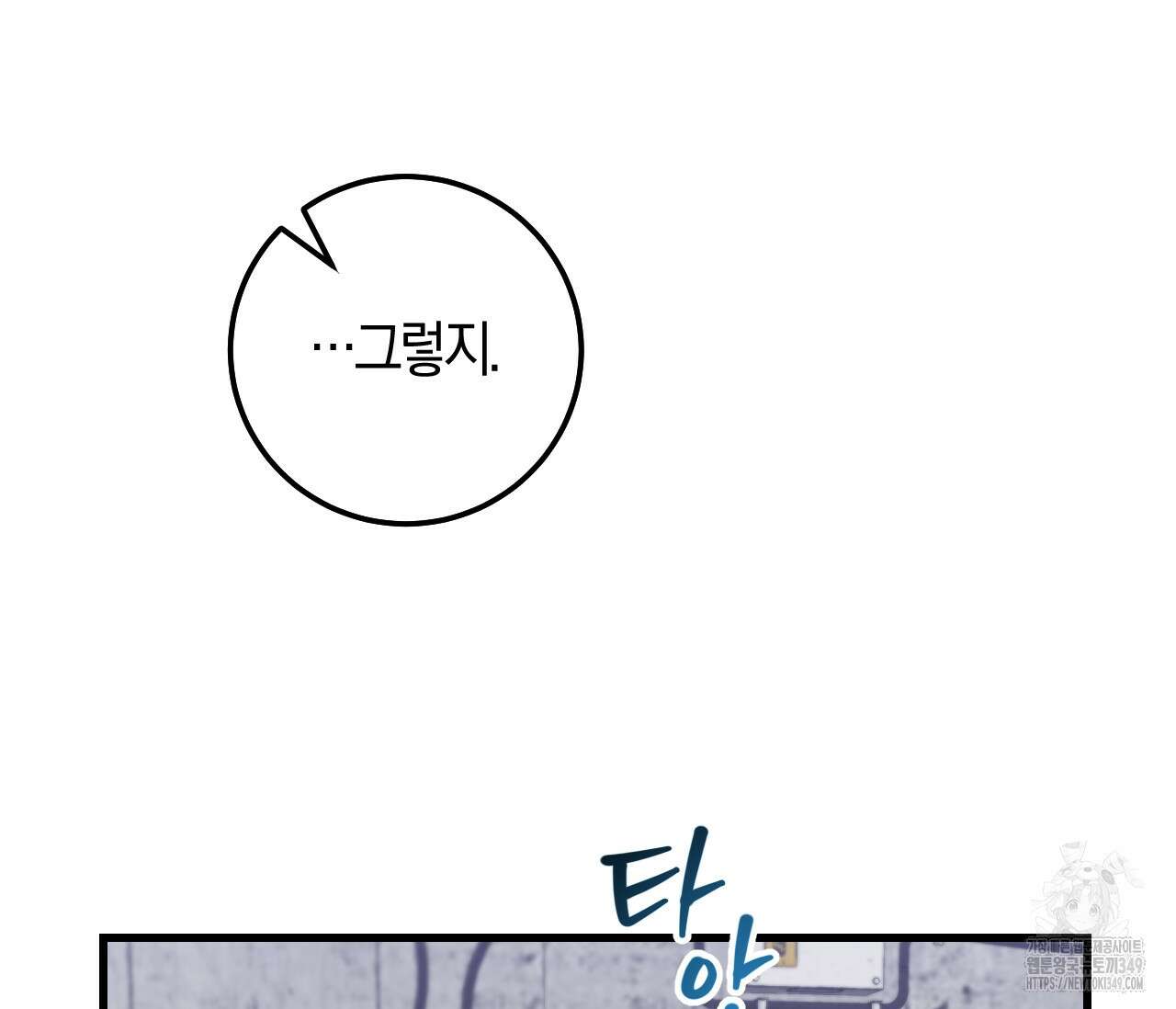오버 더 파라다이스(Over The Paradise) 31화 105