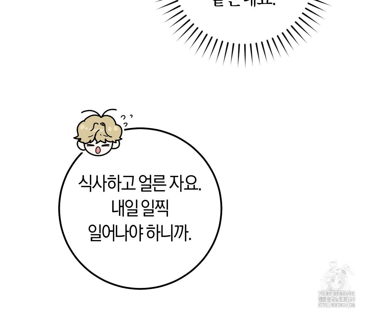 오버 더 파라다이스(Over The Paradise) 31화 113