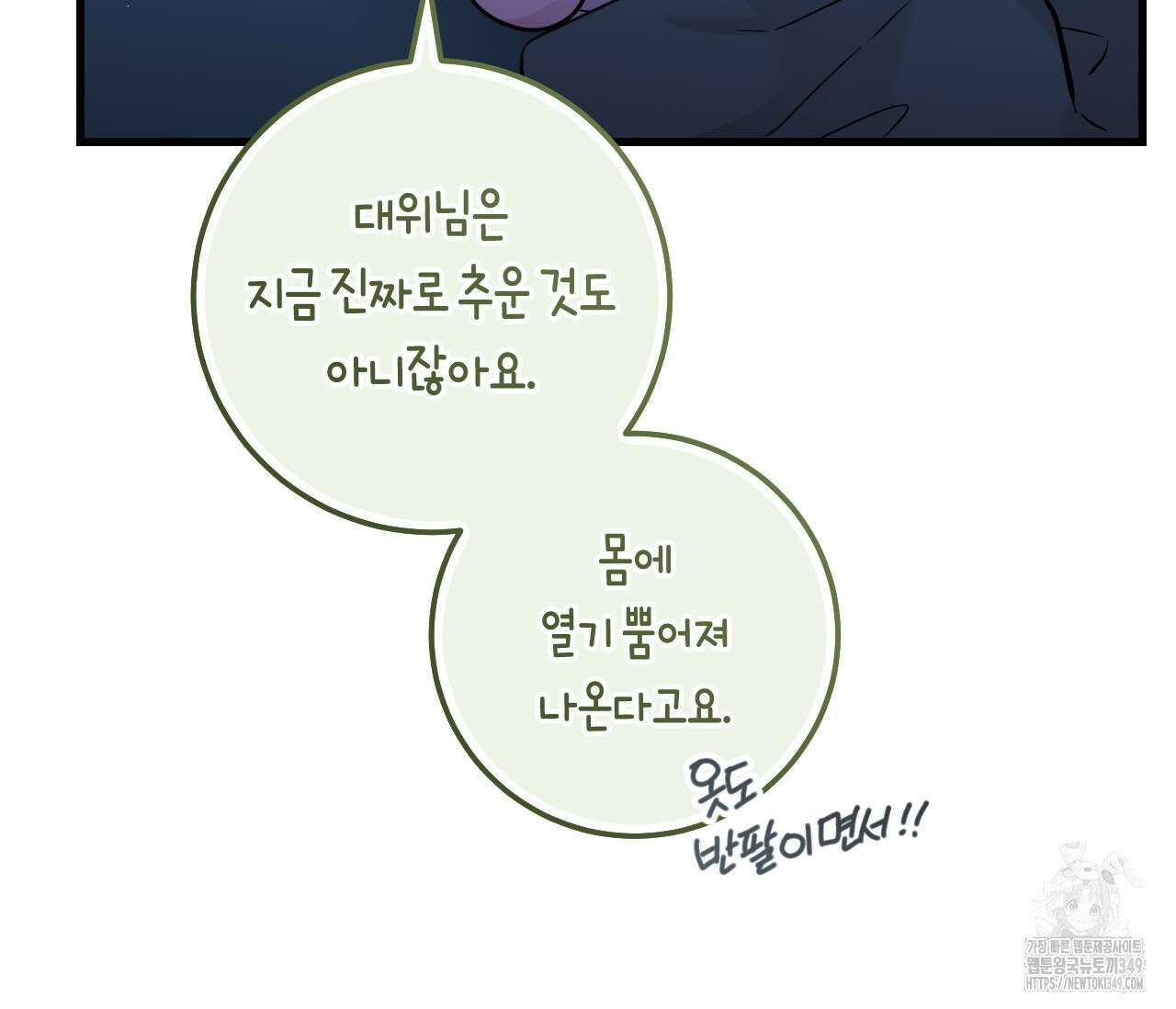 오버 더 파라다이스(Over The Paradise) 31화 126