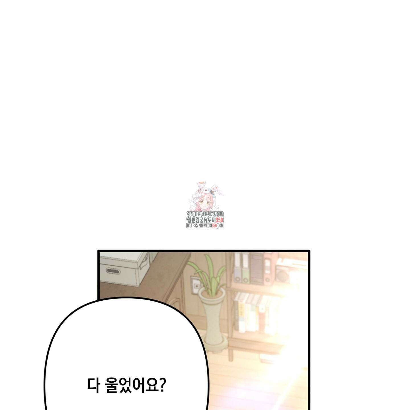 장미 저택의 도도훈 씨 18화 1