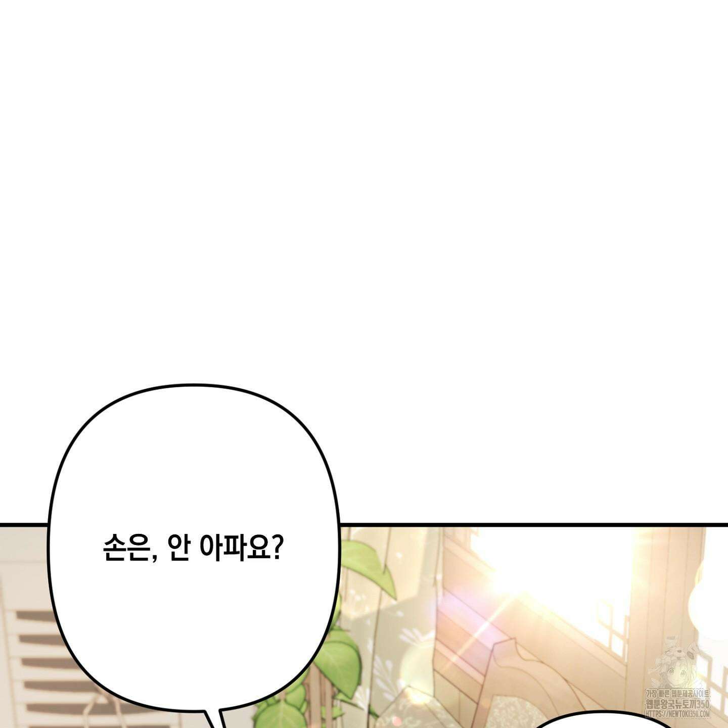 장미 저택의 도도훈 씨 18화 3