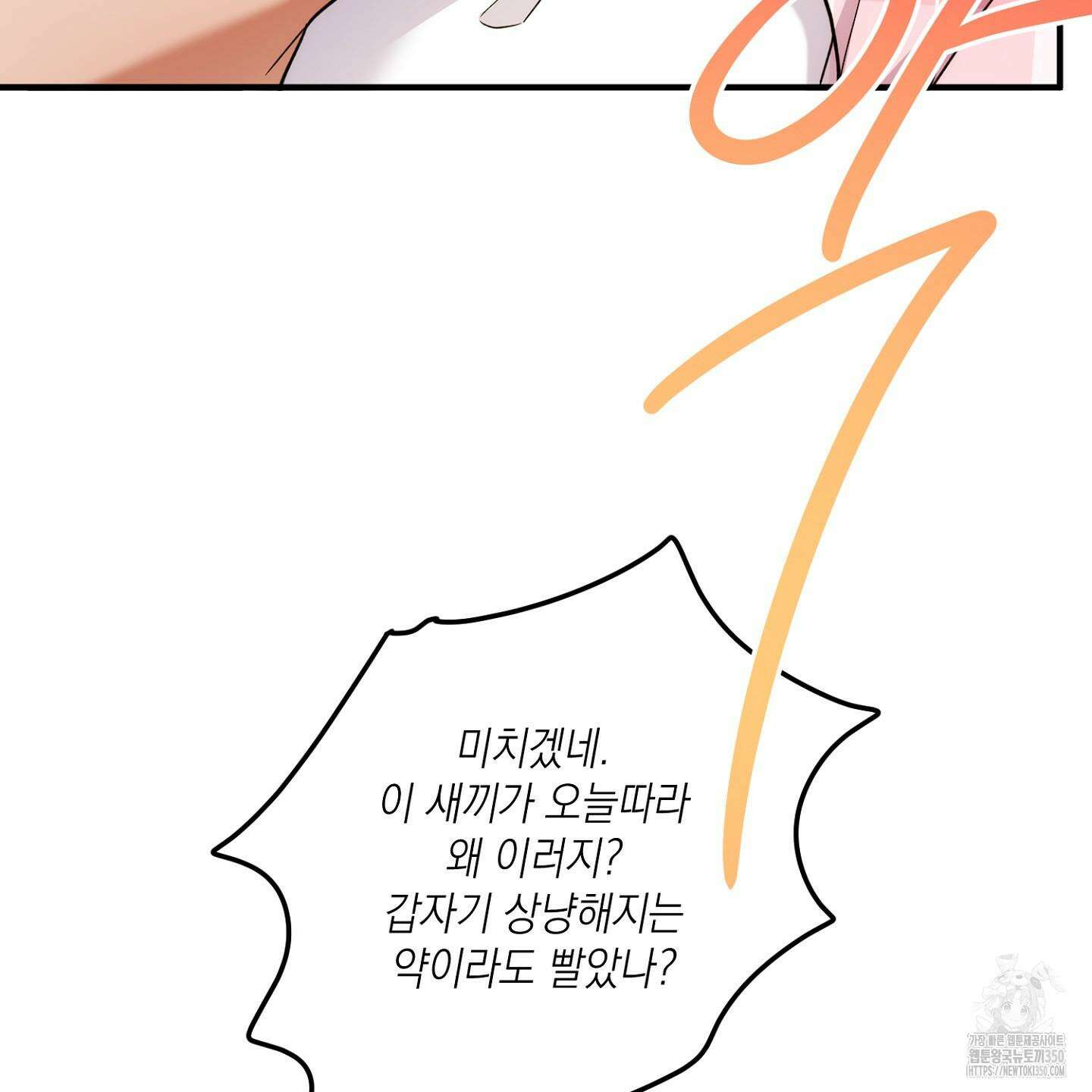 장미 저택의 도도훈 씨 18화 23