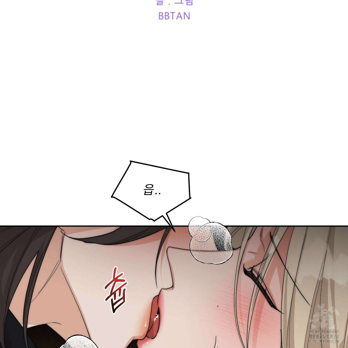 드렁큰 마이 보스 19화 2