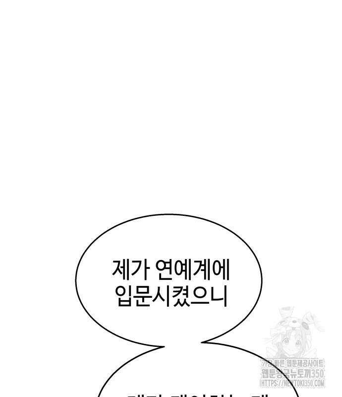 신이 내린 탑스타 5화 7