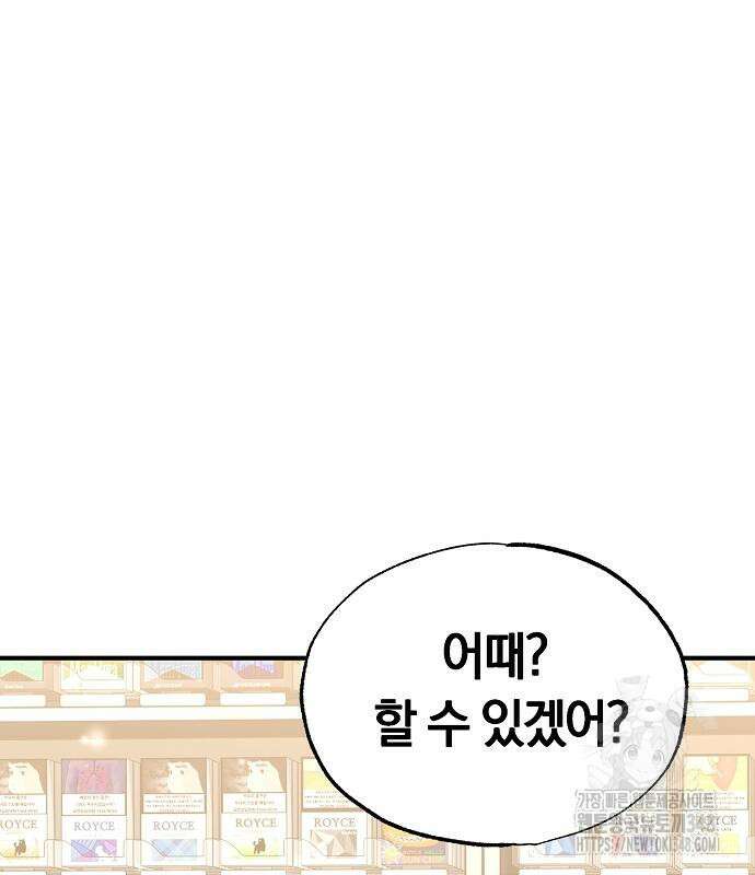 이세계 편돌이 31화 2