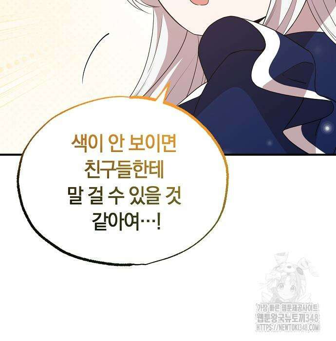 이세계 편돌이 31화 9