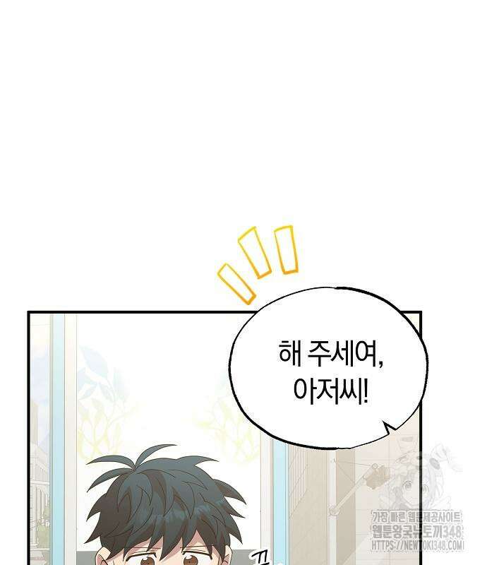 이세계 편돌이 31화 10