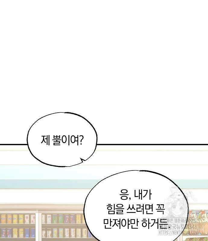 이세계 편돌이 31화 14