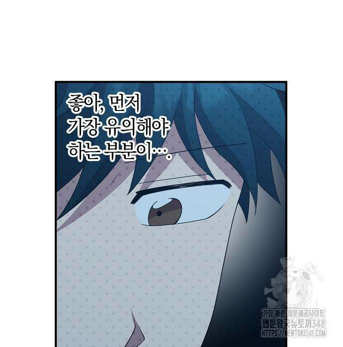 이세계 편돌이 31화 20