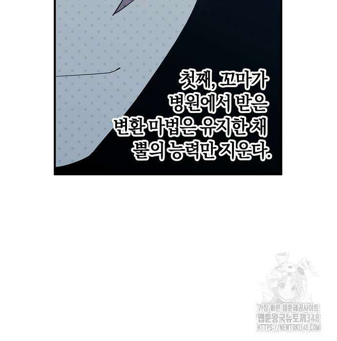 이세계 편돌이 31화 21