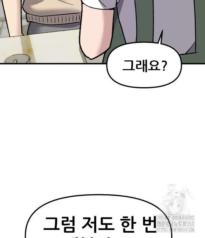 하남자 11화 58