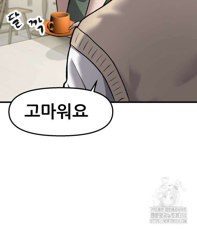 하남자 11화 80