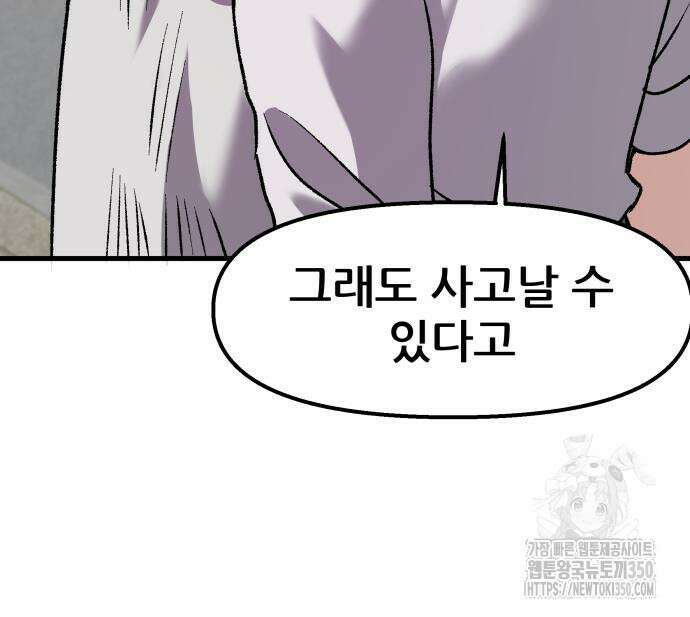 하남자 11화 103