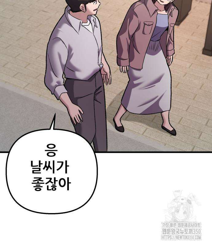 하남자 11화 105
