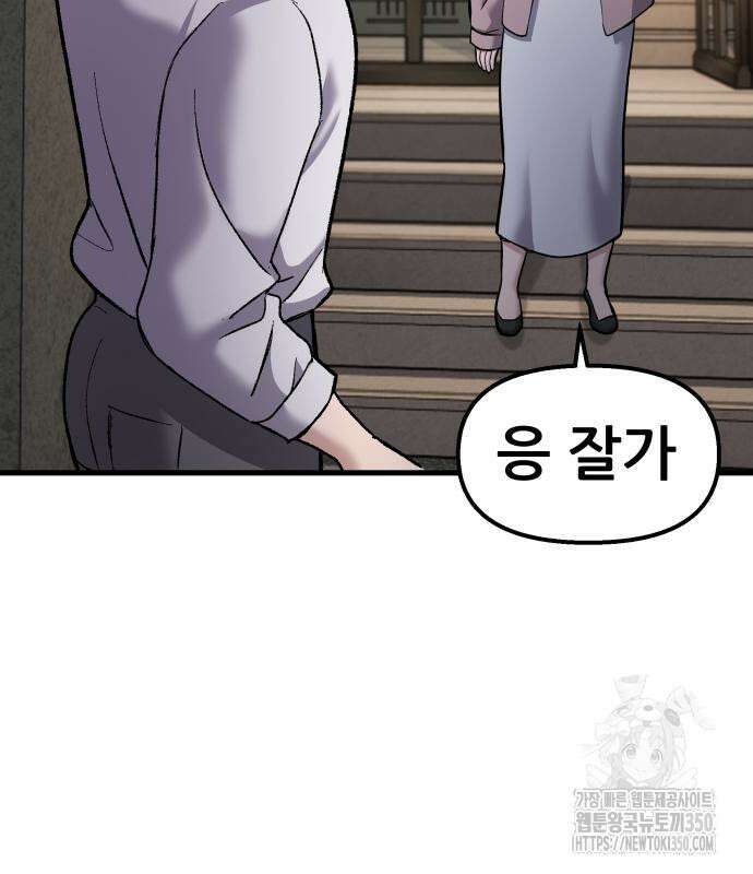 하남자 11화 138