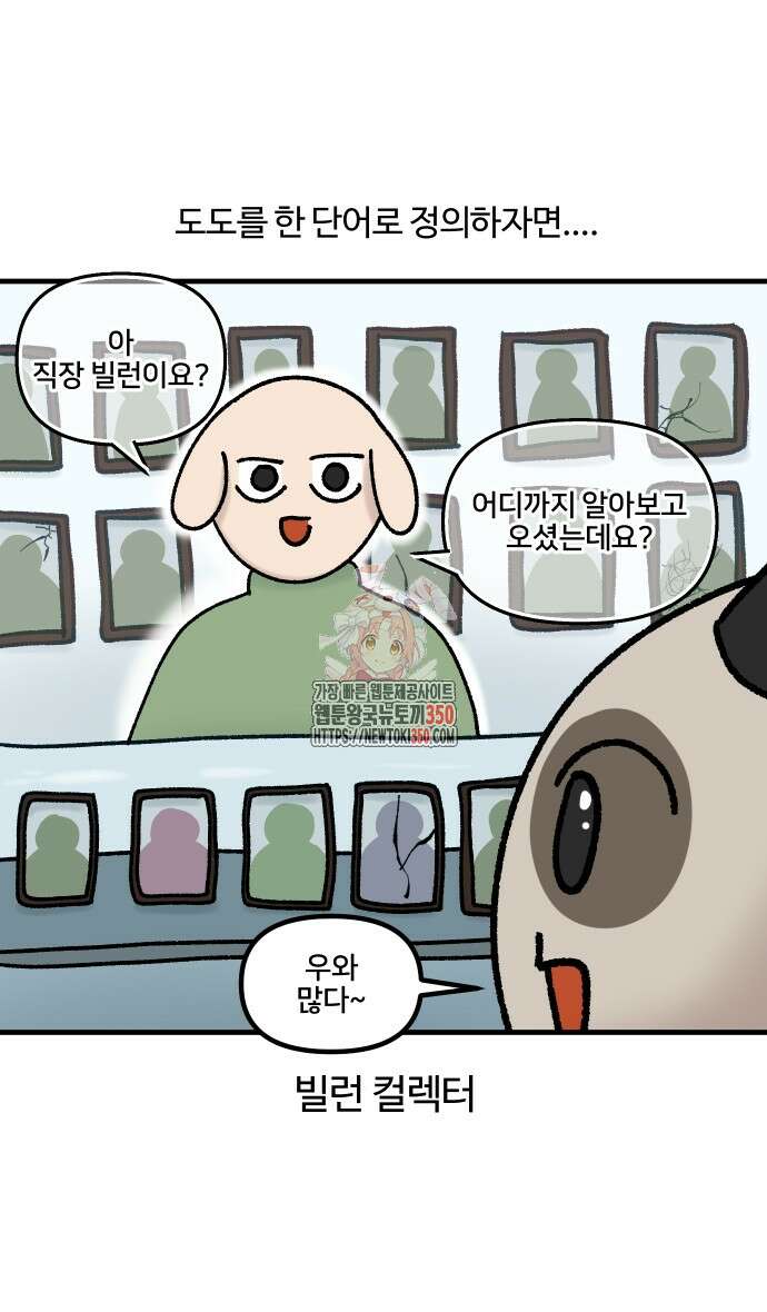 구야는 신입 17화 1