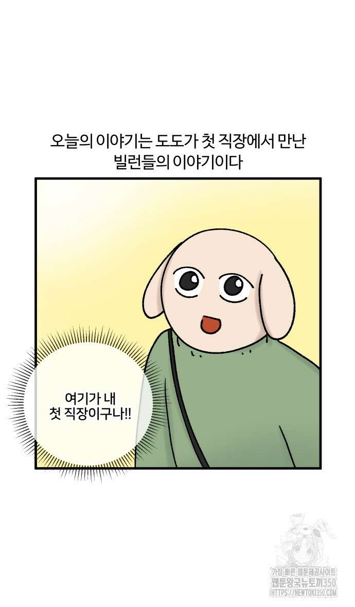 구야는 신입 17화 2