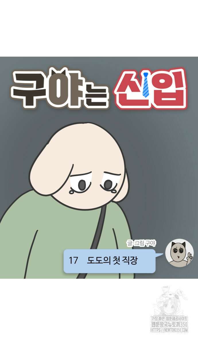 구야는 신입 17화 3