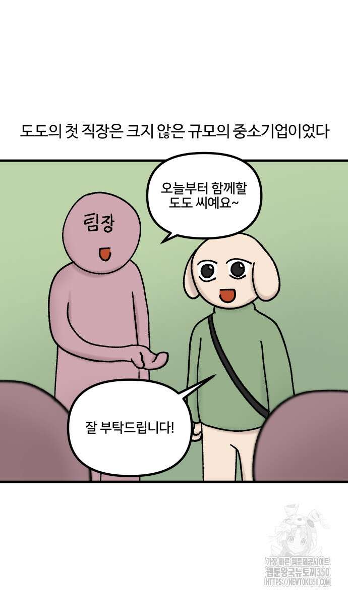 구야는 신입 17화 4