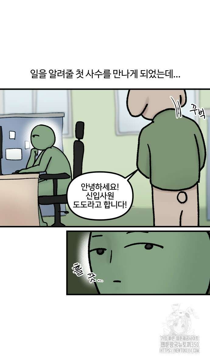 구야는 신입 17화 5