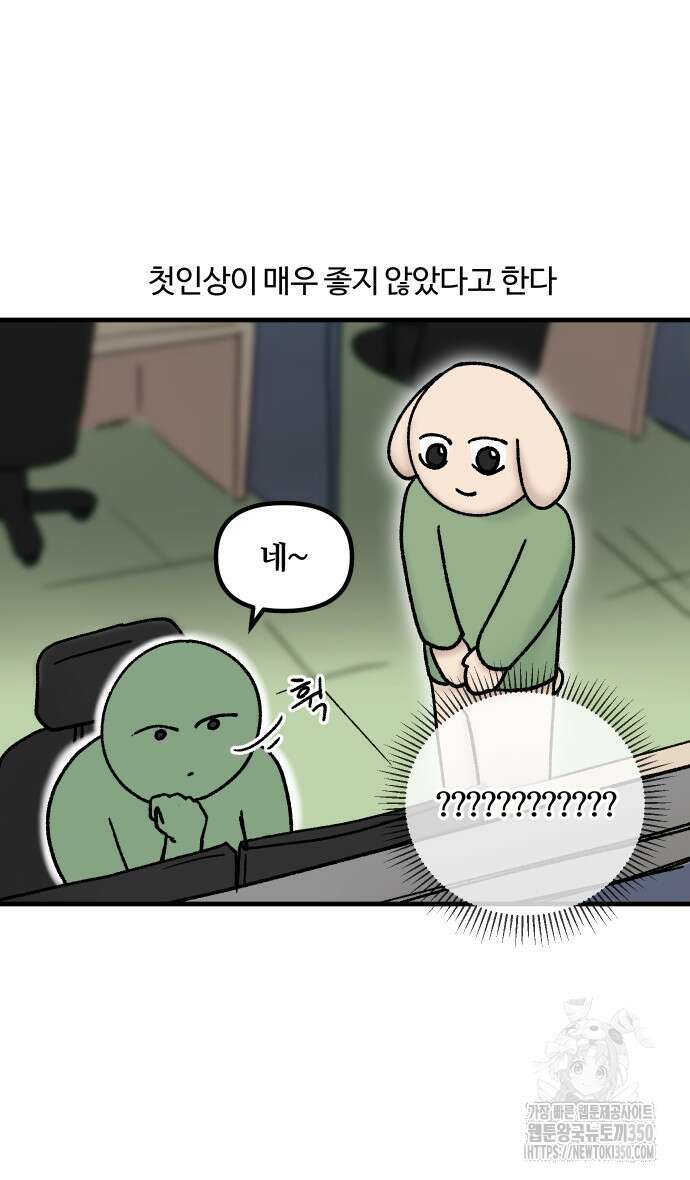 구야는 신입 17화 6